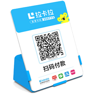 玉溪拉卡拉全能收款Q码